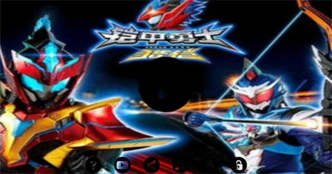 铠甲勇士模拟器官网版下载