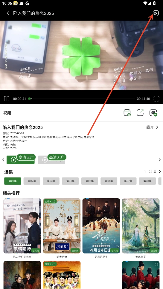 壹影视投屏图标位置示意