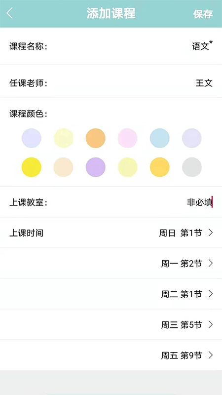 课程表达人安装包下载