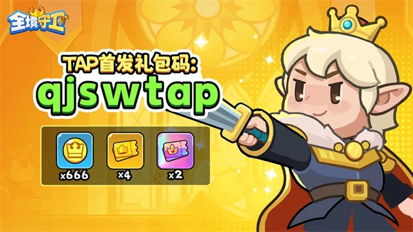 2025全境守卫最新福利礼包码大公开