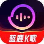 蓝鹿K歌