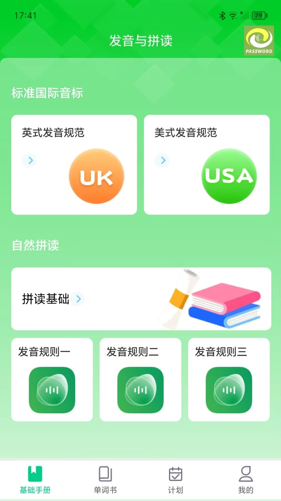 单词密码官方最新版图1