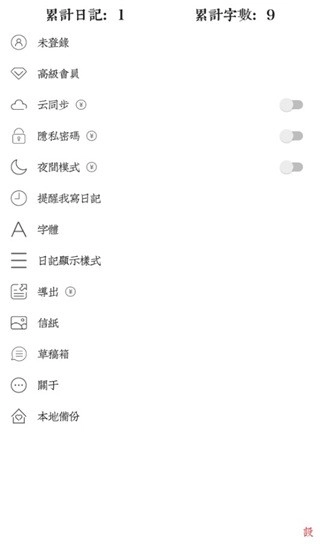 素记日记记录图11
