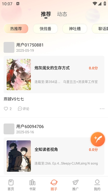 漫世界漫画图4