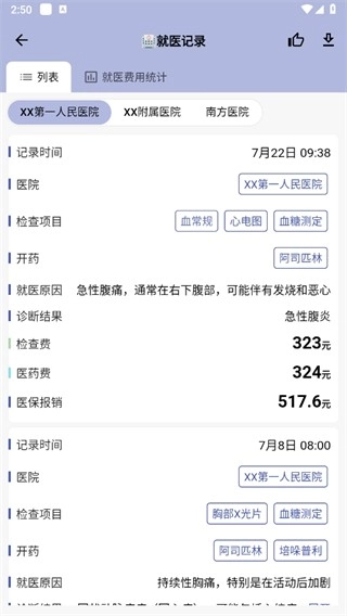 七格数据记录图3