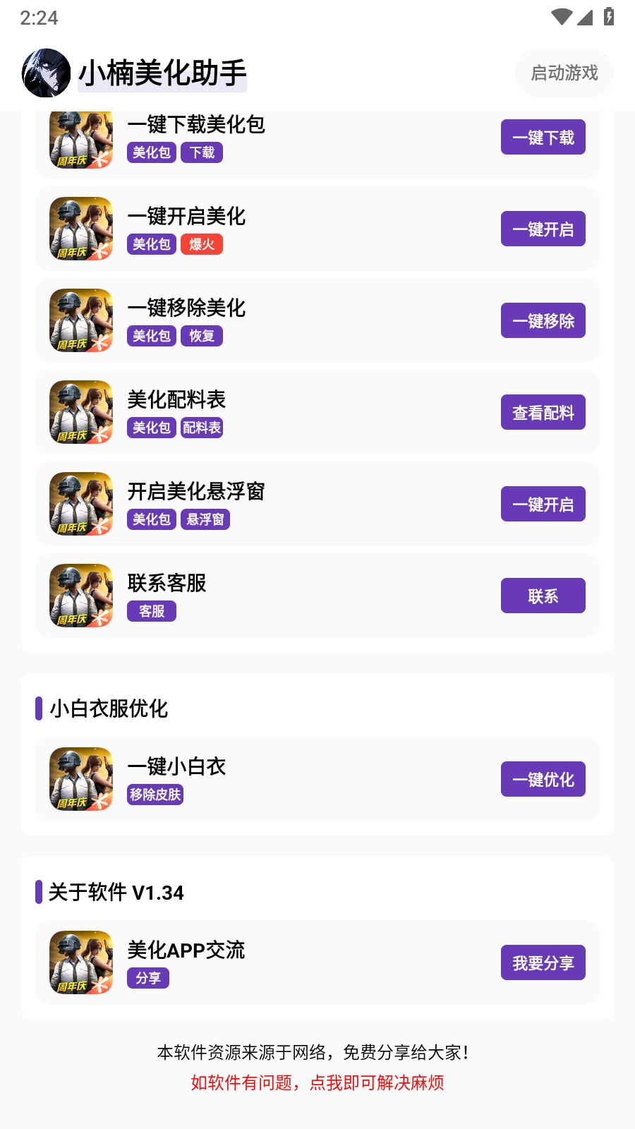小楠美化助手(2)