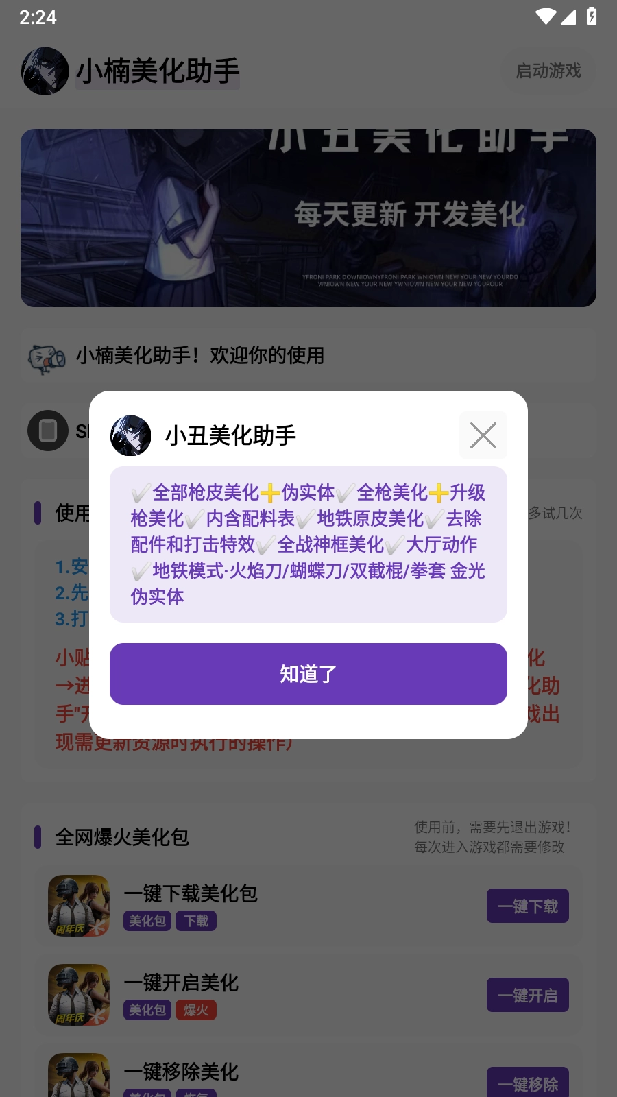 小楠美化助手(3)