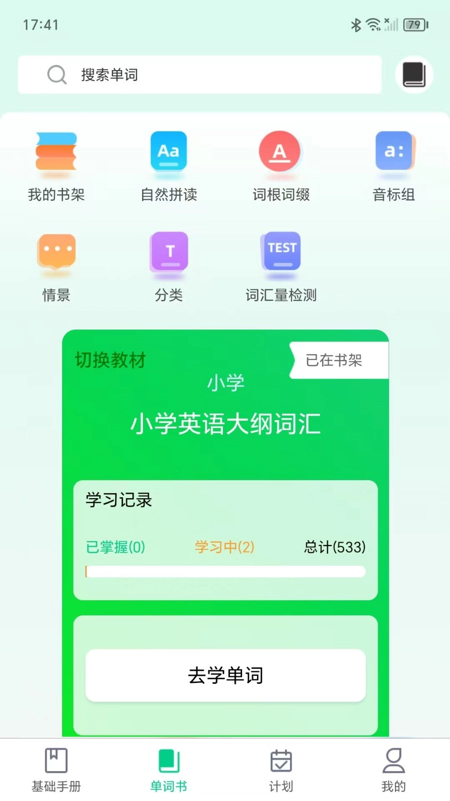 单词密码官方最新版图3