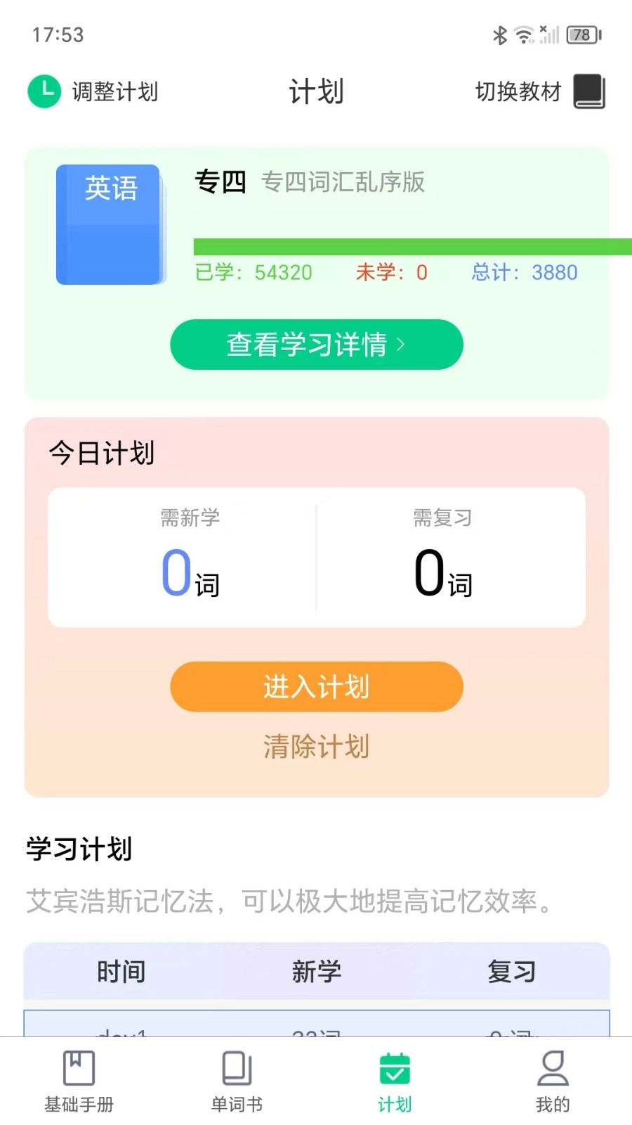 单词密码官方最新版图2