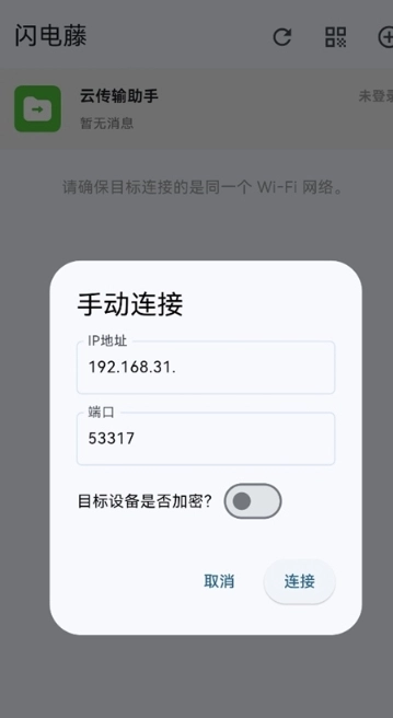 闪电藤文件传输