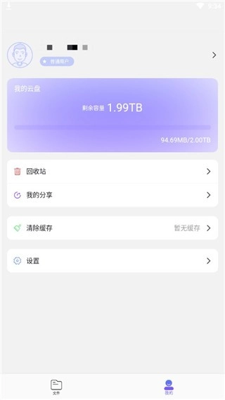 123云盘纯净版