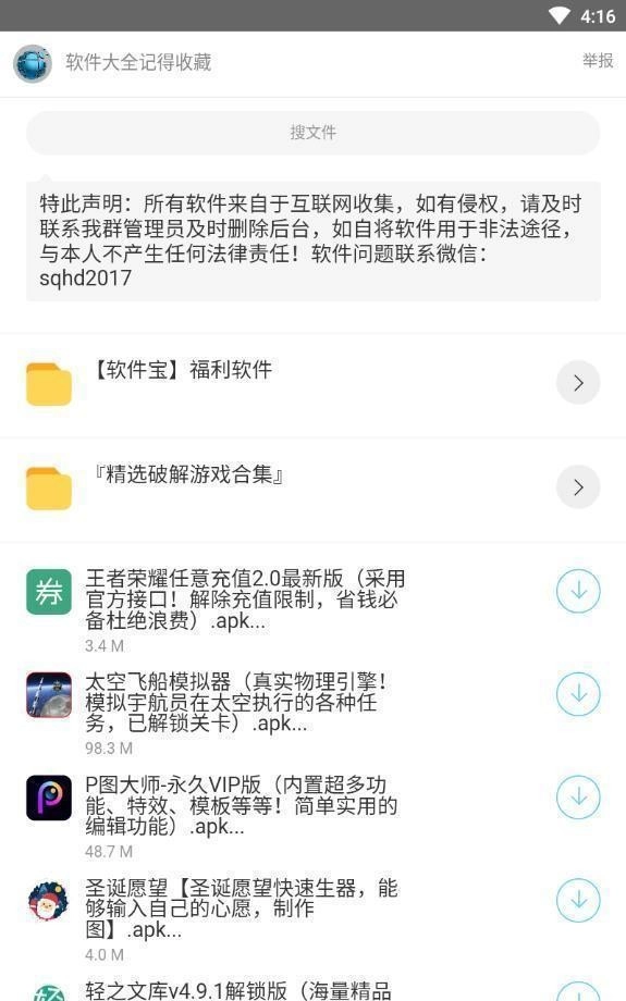 泼猴软件库图1