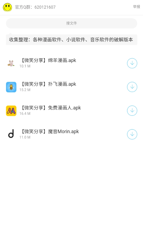 微笑分享软件库大全