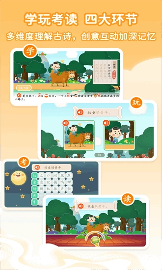 淘淘学古诗图4