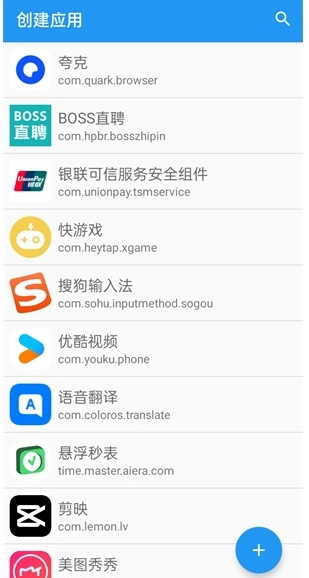应用转生免root图2
