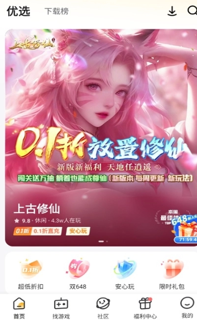 游小福折平台(2)