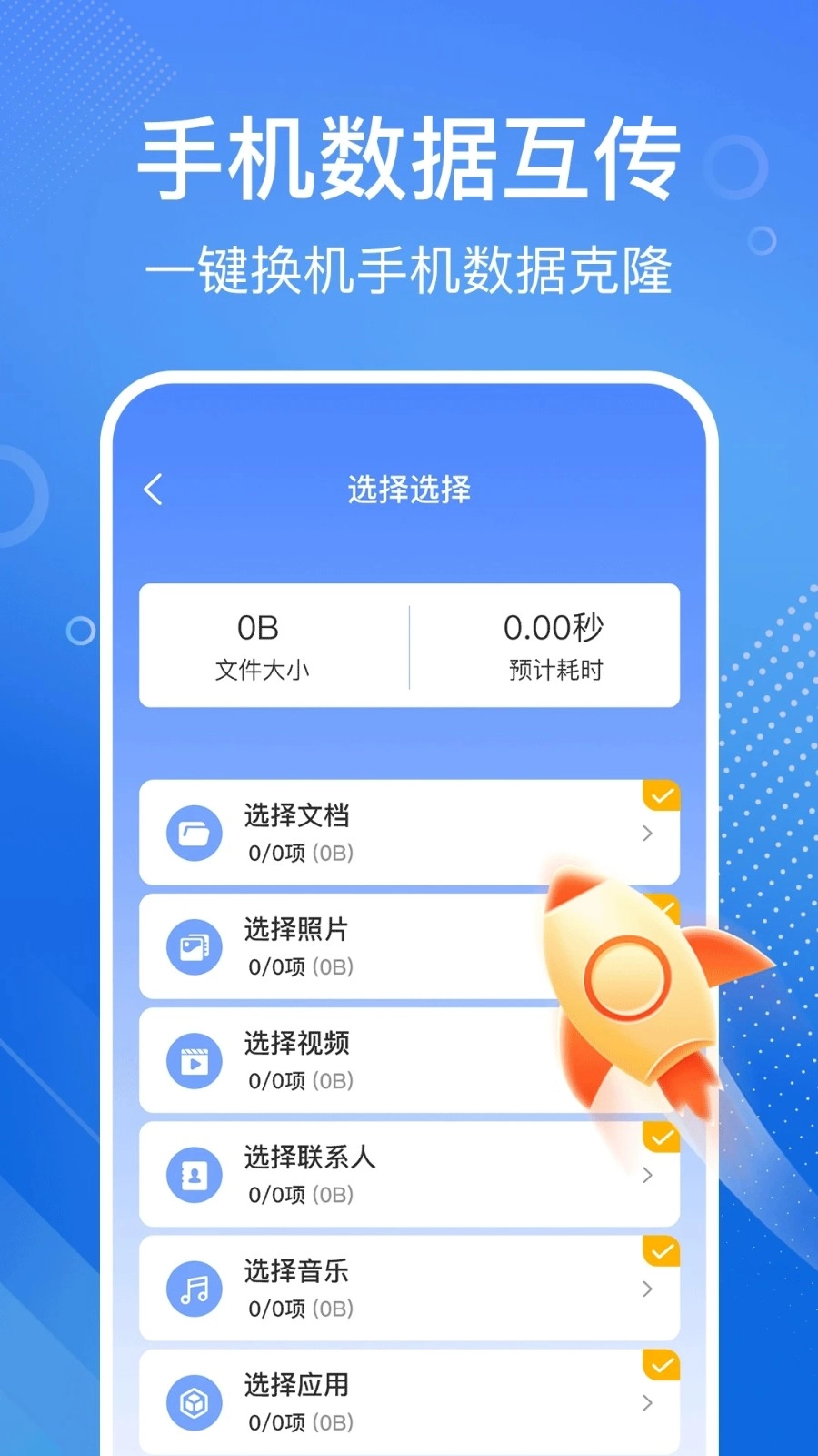 手机搬家换机宝