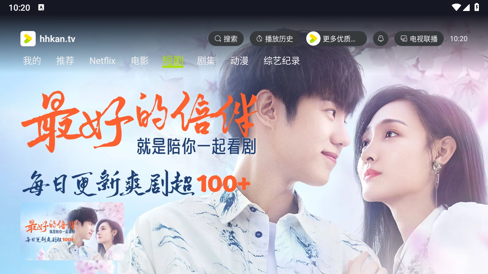 好好看TV版图4