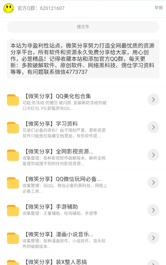 微笑分享软件库大全