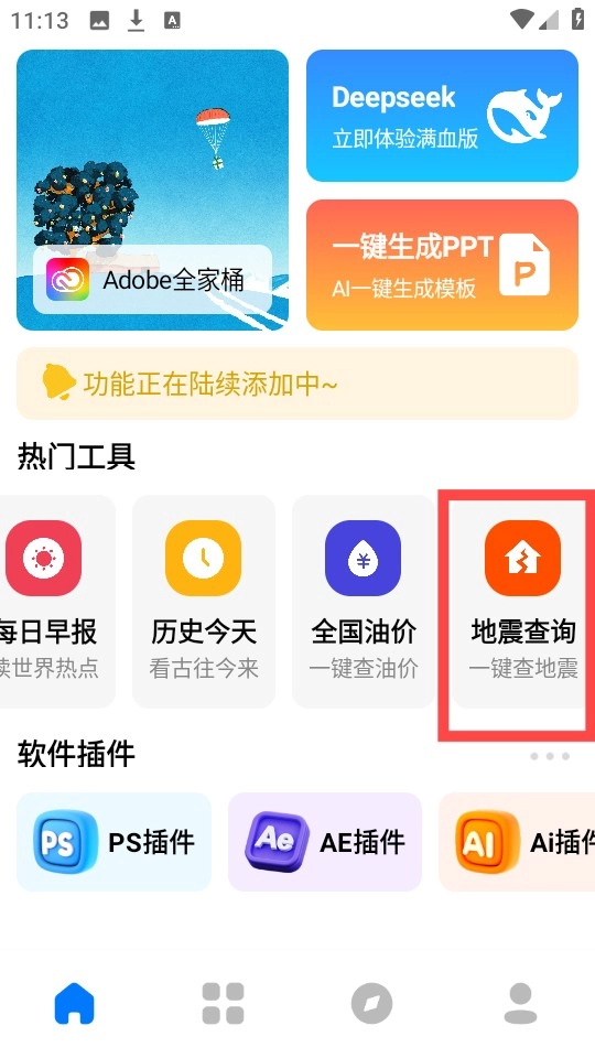 软设盒子免费版图9