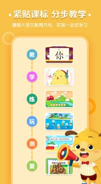 麦田认字安卓版图1
