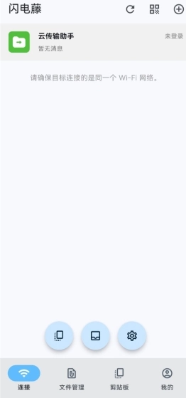 闪电藤文件传输