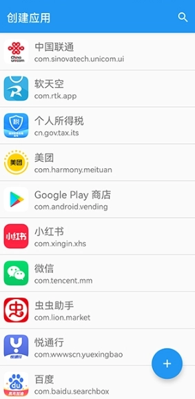 应用转生免root图5