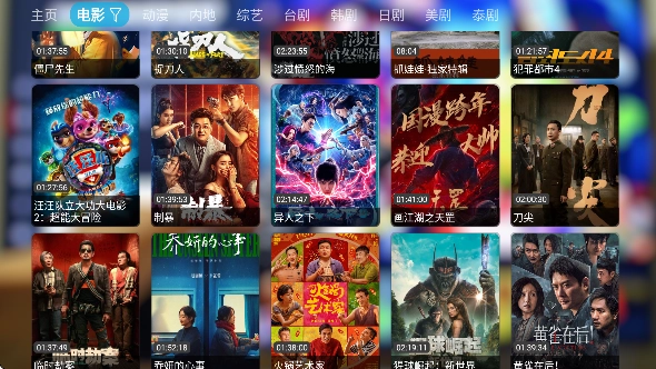 鼬KE影视仓电视版图4