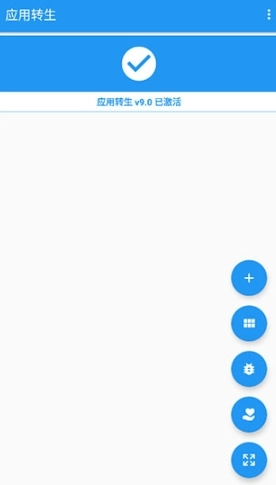 应用转生免root图6