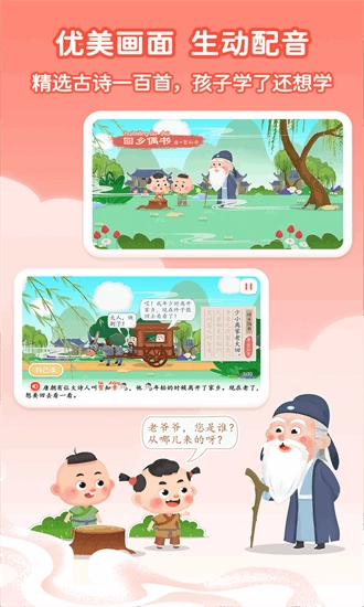 淘淘学古诗图3
