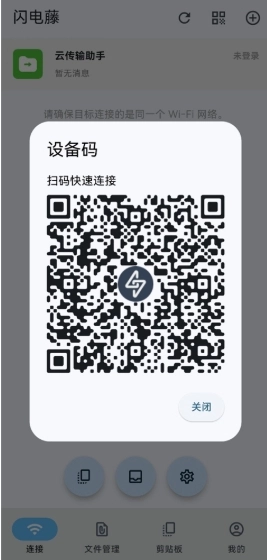 闪电藤文件传输