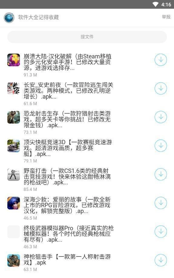 泼猴软件库图4
