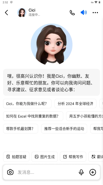 豆包海外版(2)
