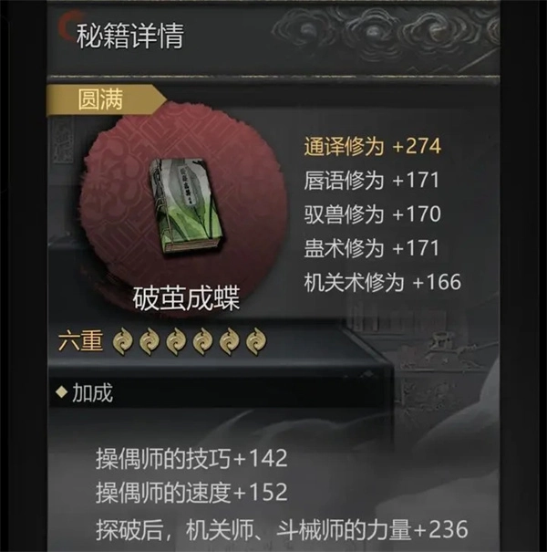神探诡事录秘籍获取途径攻略分享
