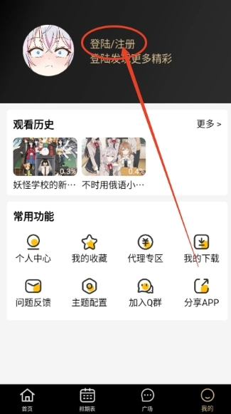 动漫驿站免费版图6