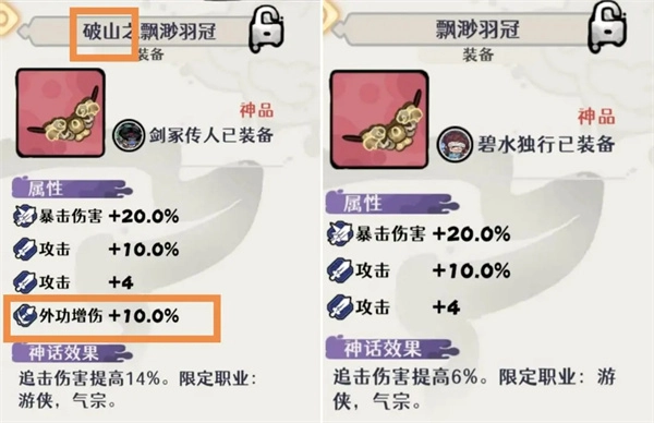古今2风起蓬莱各装备前缀差异详细说明