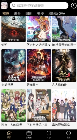 动漫驿站免费版图9