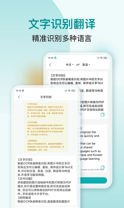 扫描识别PDF1