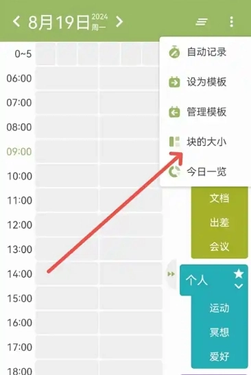 塊時間最新版截圖16