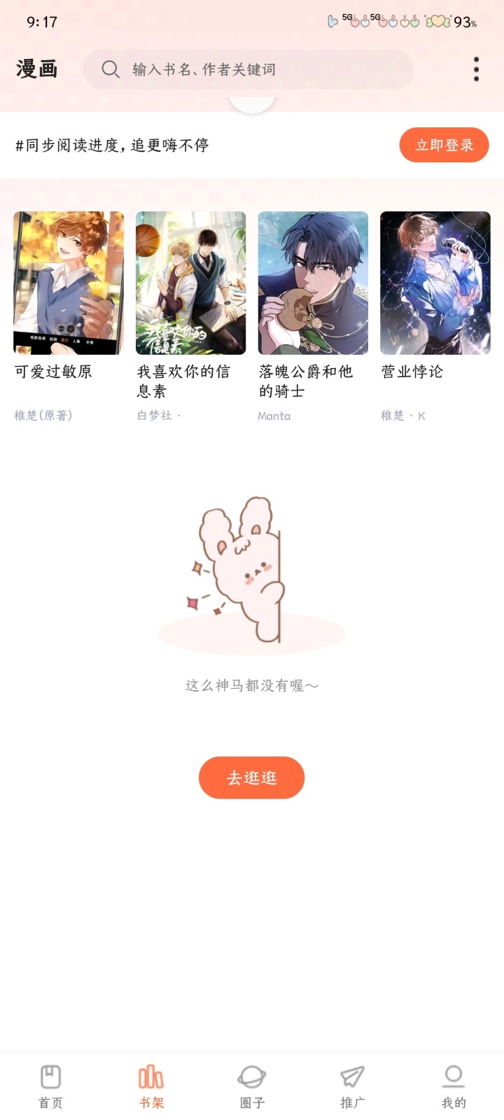漫享时光漫画