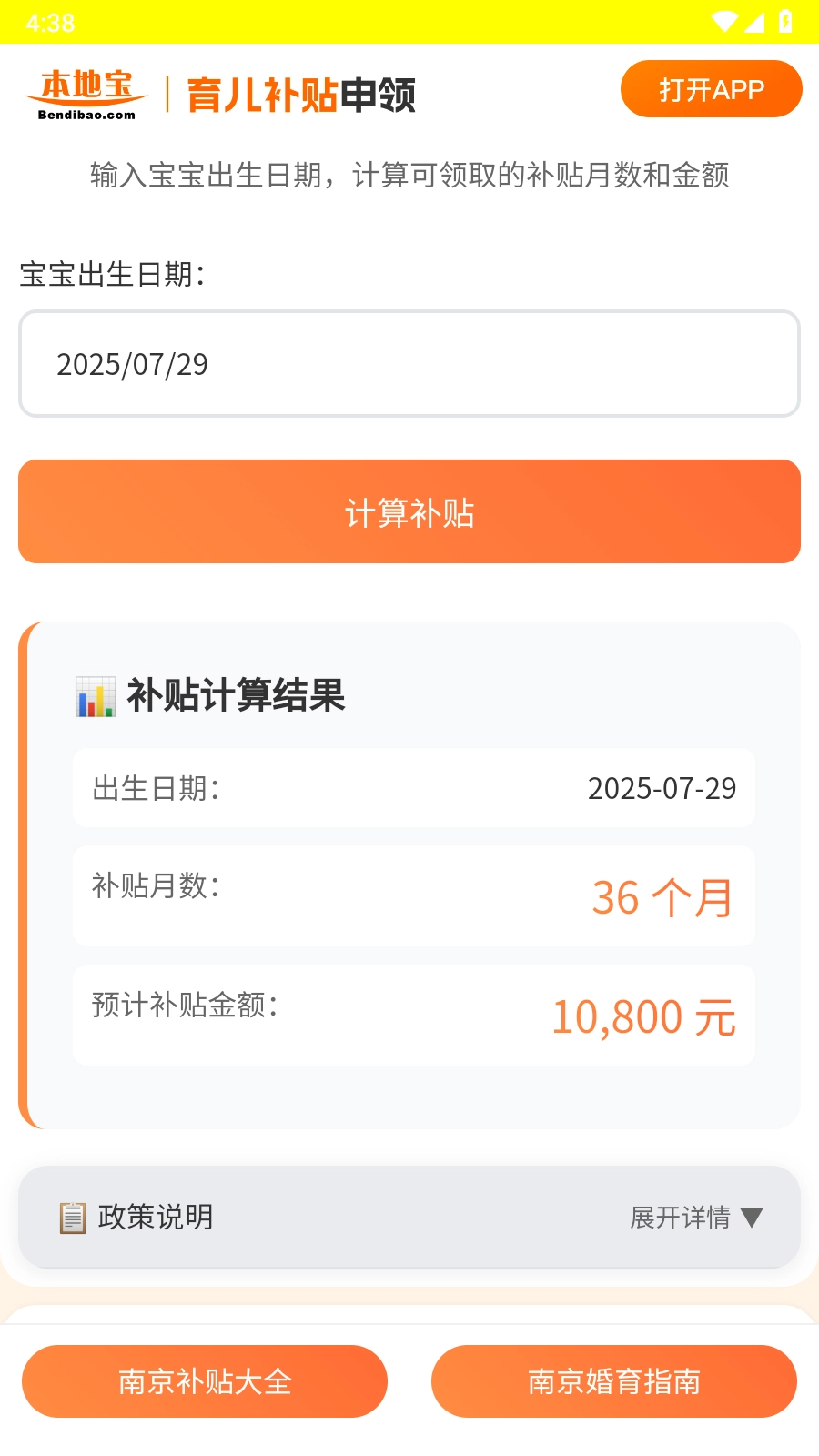 育儿补贴申领计算器