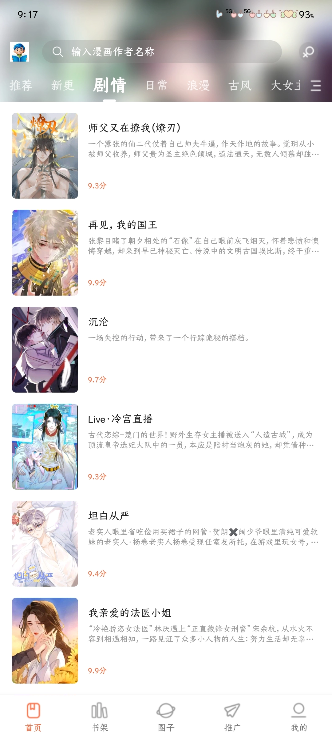 漫享时光漫画