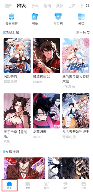 漫享时光漫画