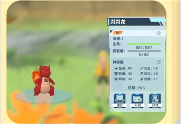 口袋新旅途炎炎龙的进化形态详解