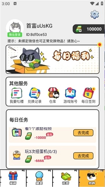 嘎嘎领皮肤