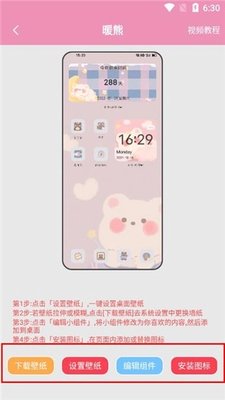 桌面小管家免费版图9
