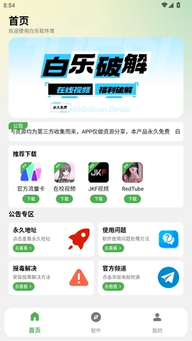 白乐软件库