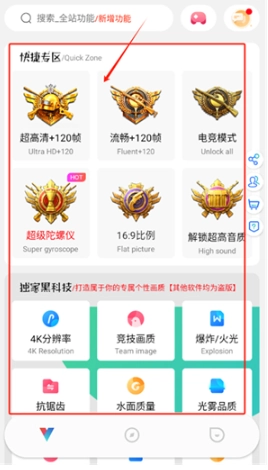 ACE画质助手免费版