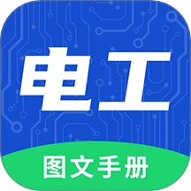 电工图文手册