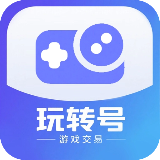 玩转号游戏交易